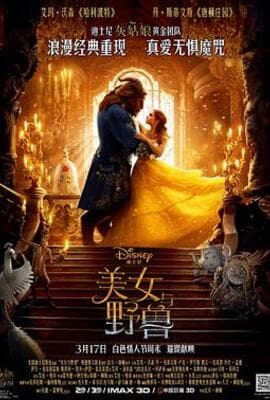 美女与野兽 （国语版）