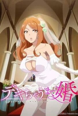 奉子成婚