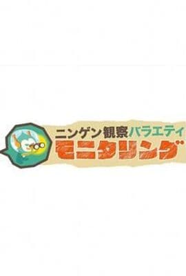 人类观察