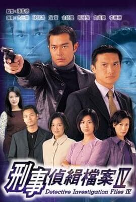 刑事侦缉档案4