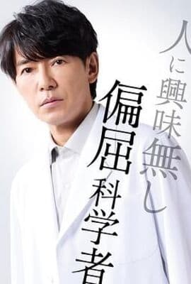 最后的鉴定人