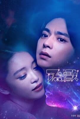 阿波罗之歌
