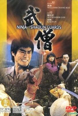 武僧