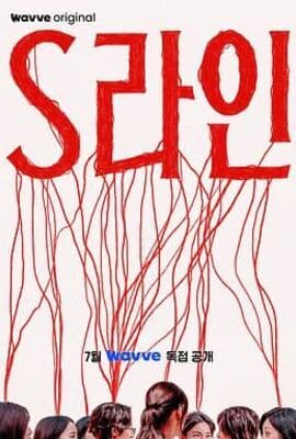 S-line
