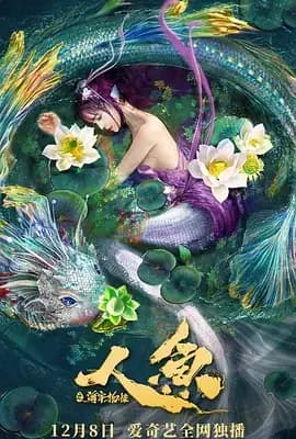 人鱼之海牢物怪