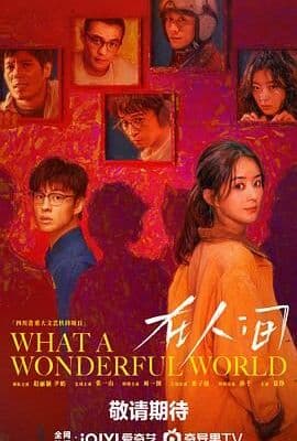 在人间