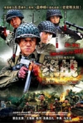 绝战