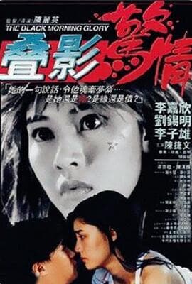 叠影惊情