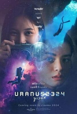 天王星2324