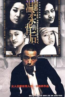 温柔的背后