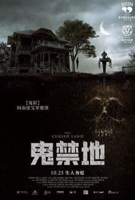 被诅咒的土地