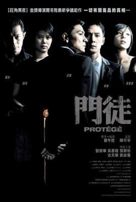 门徒（粤语版）