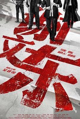 谢文东 第三季