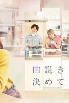 甜言蜜语已决定