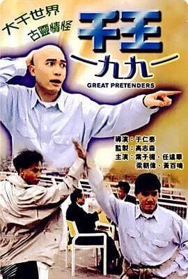 千王1991