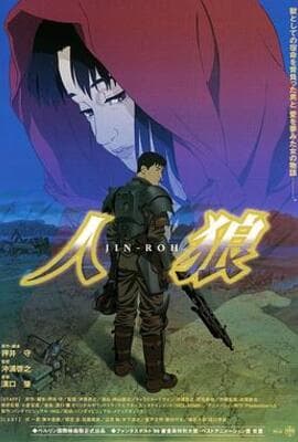人狼