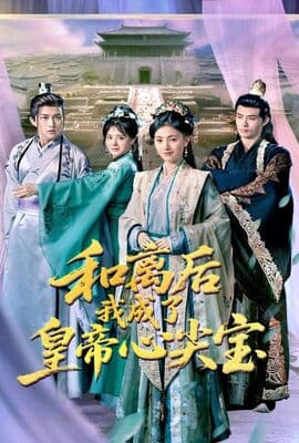 和离后我成了皇帝心尖宝