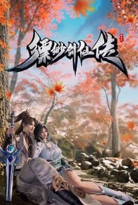 缥缈剑仙传