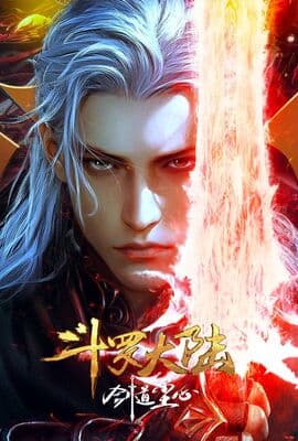 斗罗大陆剧场版