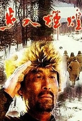 步入辉煌