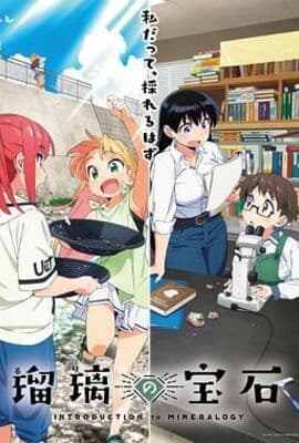 瑠璃的宝石