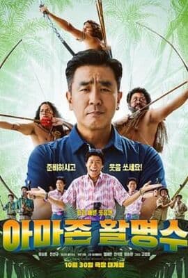 亚马逊弓箭高手
